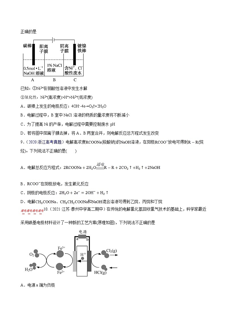 4.2.2+电解原理的应用-2022-2023学年高二化学课后培优练(人教版2019选择性必修1)03
