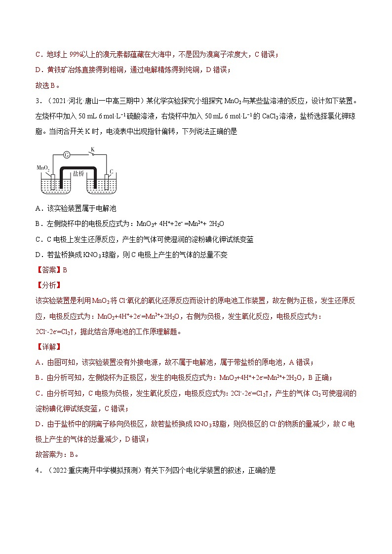 第四单元培优练-2022-2023学年高二化学课后培优练(人教版2019选择性必修1)(解析版)第2页
