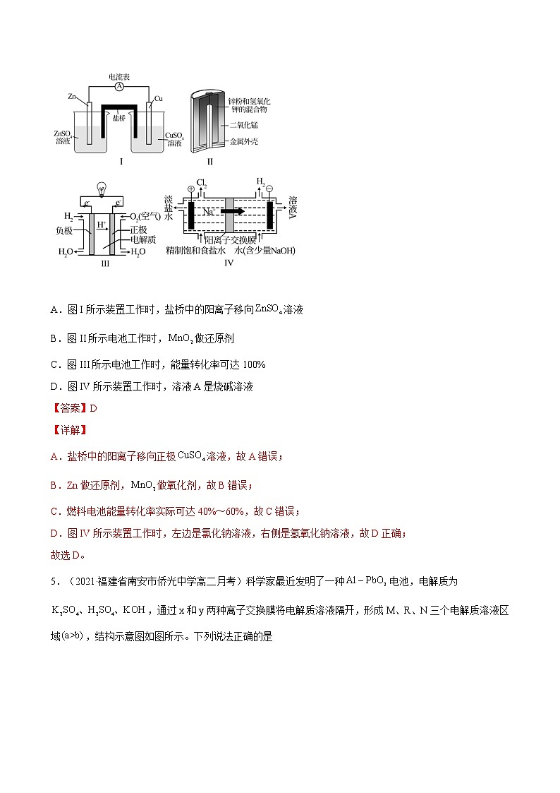 第四单元培优练-2022-2023学年高二化学课后培优练(人教版2019选择性必修1)(解析版)第3页