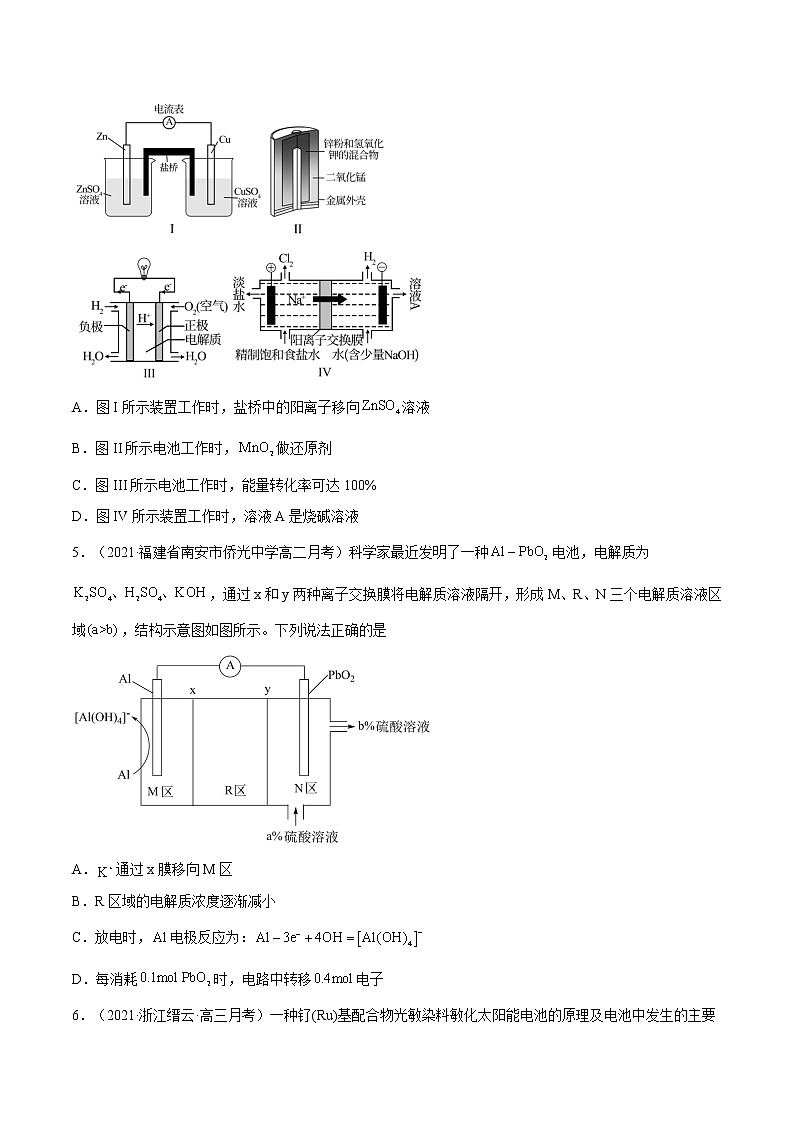 第四单元培优练-2022-2023学年高二化学课后培优练(人教版2019选择性必修1)(原卷版)第2页