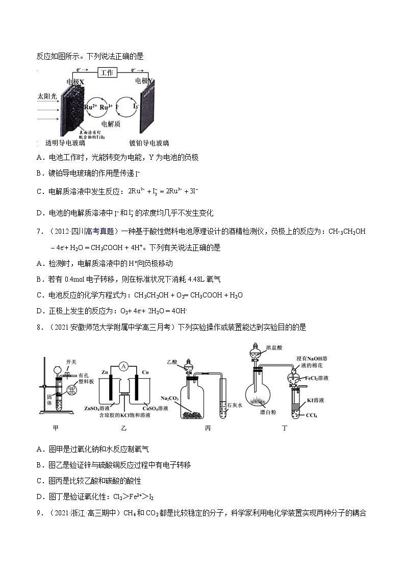 第四单元培优练-2022-2023学年高二化学课后培优练(人教版2019选择性必修1)(原卷版)第3页
