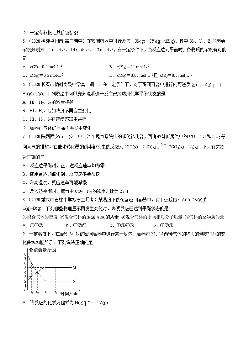 2.3.1 化学平衡状态-2022-2023学年高二化学课后培优练(人教版选修4)(原卷版)第2页