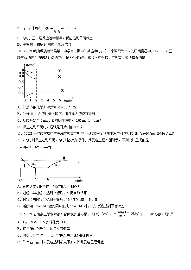 2.3.1 化学平衡状态-2022-2023学年高二化学课后培优练(人教版选修4)(原卷版)第3页
