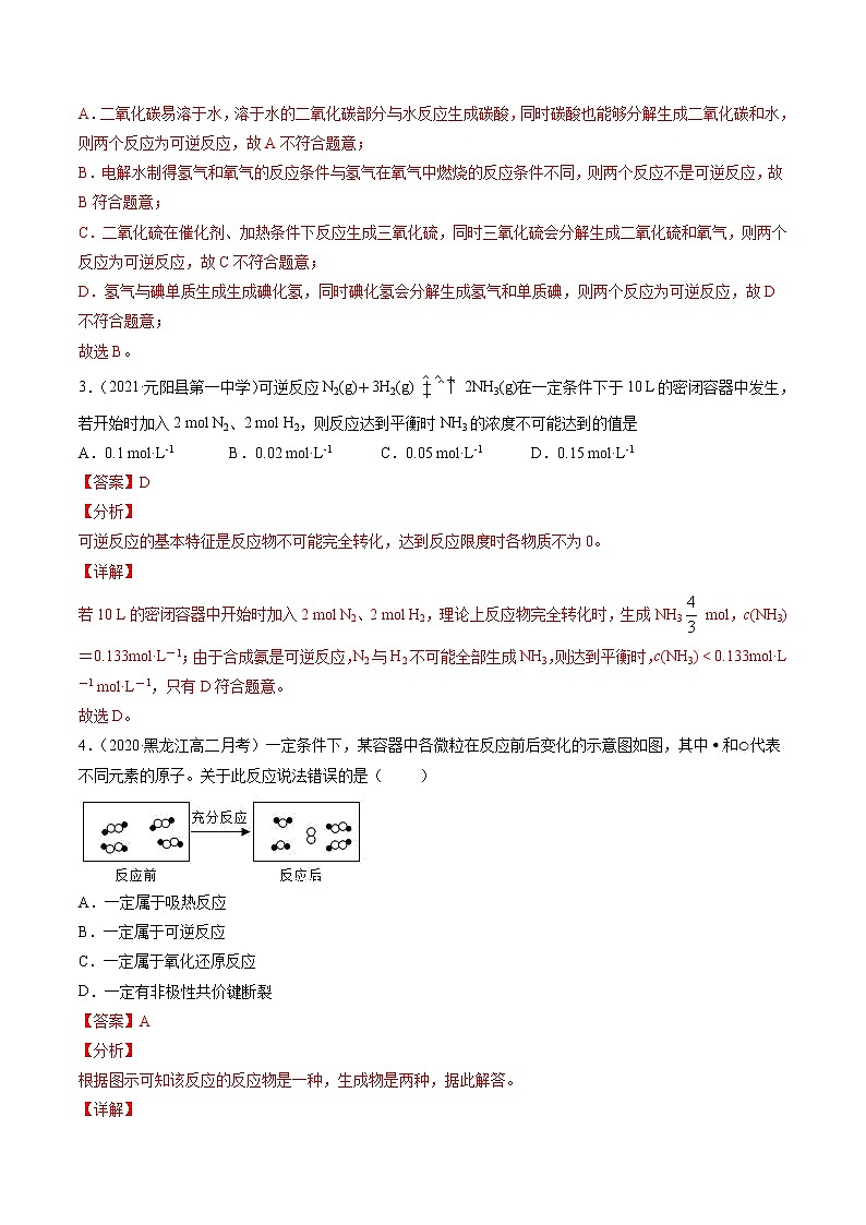 2.3.1 化学平衡状态-2022-2023学年高二化学课后培优练(人教版选修4)(解析版)第2页