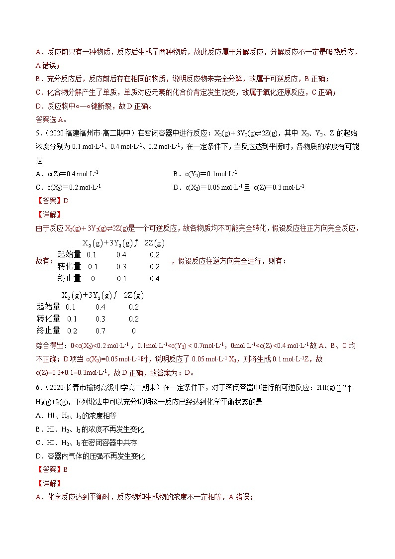 2.3.1 化学平衡状态-2022-2023学年高二化学课后培优练(人教版选修4)(解析版)第3页