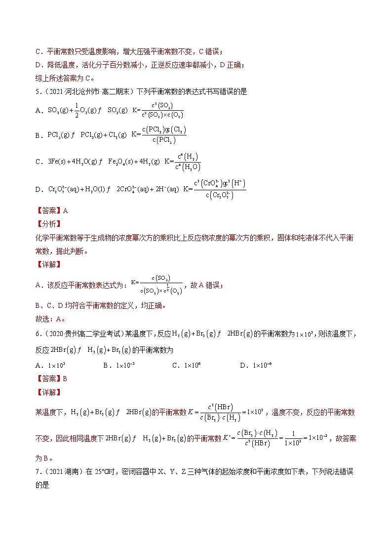 2.3.3 化学平衡常数-2022-2023学年高二化学课后培优练(人教版选修4)(解析版)第3页