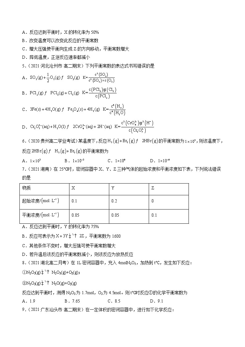 2.3.3 化学平衡常数-2022-2023学年高二化学课后培优练(人教版选修4)(原卷版)第2页