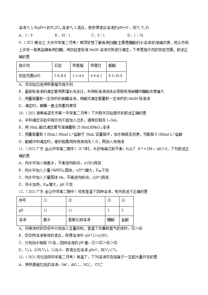 周末培优2 水的电离和溶液的酸碱性-2022=2023学年高二化学课后培优练(人教版选修1)02