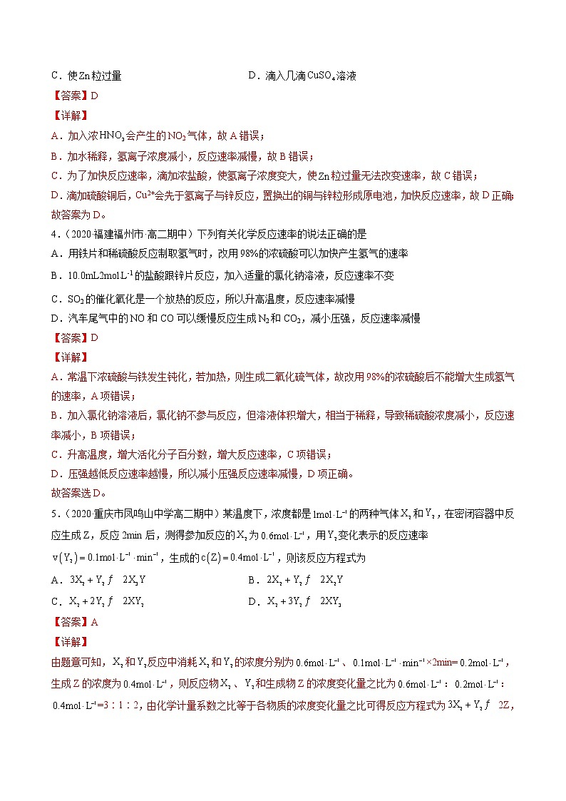 第二章 化学反应速率和化学平衡 单元综合检测-2022=2023学年高二化学课后培优练(人教版选修1)02