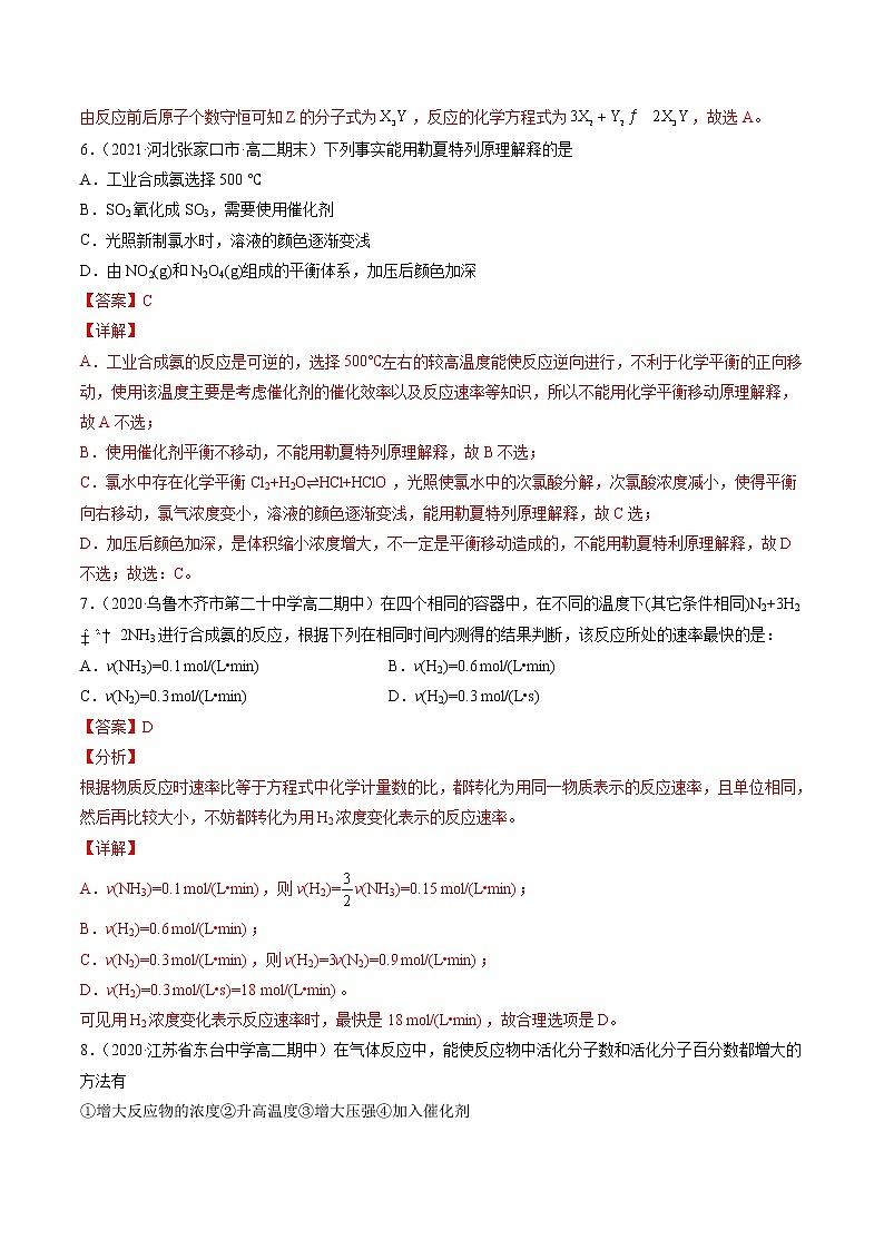 第二章 化学反应速率和化学平衡 单元综合检测-2022=2023学年高二化学课后培优练(人教版选修1)03