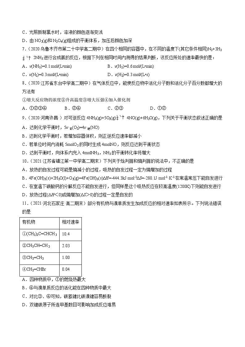 第二章 化学反应速率和化学平衡 单元综合检测-2022=2023学年高二化学课后培优练(人教版选修1)02