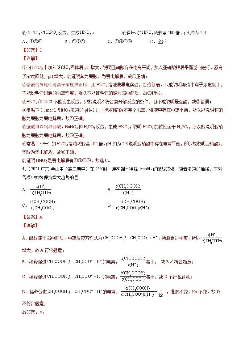 第三章 水溶液中的离子平衡-2022-2023学年高二化学课后培优练(人教版选修4)(解析版)第2页