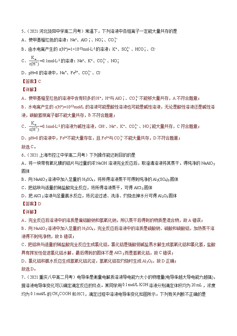 第三章 水溶液中的离子平衡-2022-2023学年高二化学课后培优练(人教版选修4)(解析版)第3页