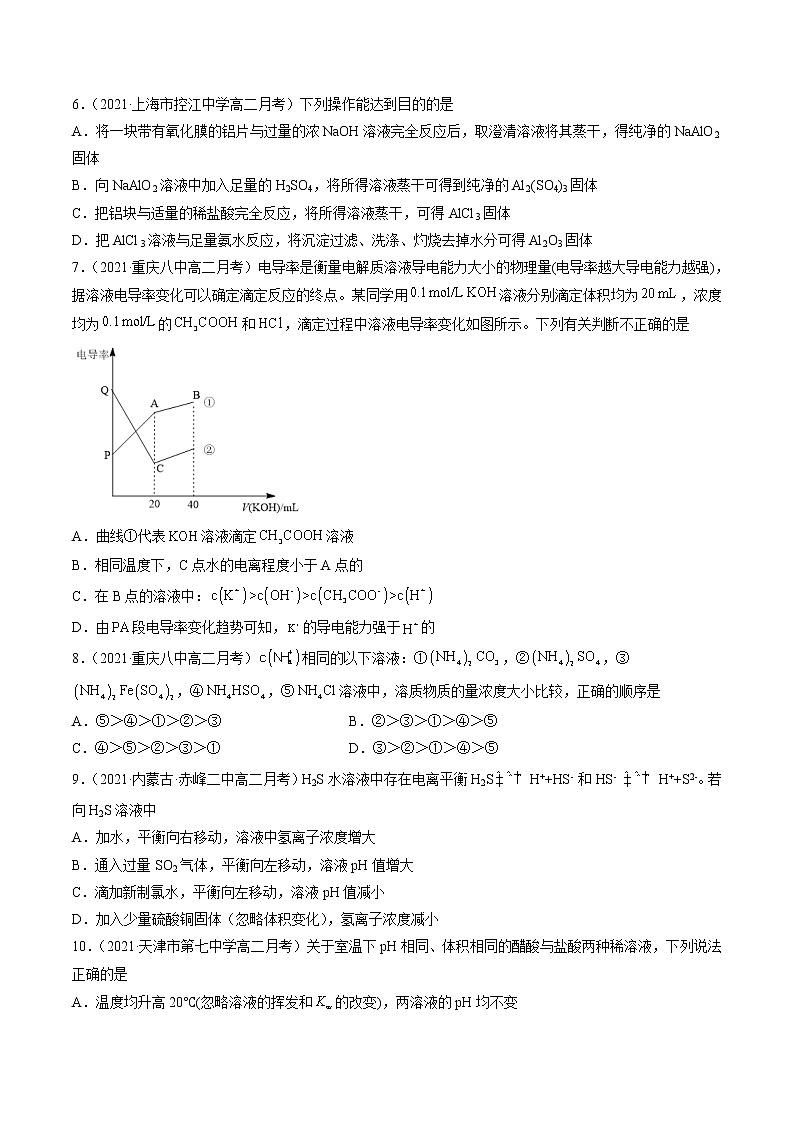 第三章 水溶液中的离子平衡-2022-2023学年高二化学课后培优练(人教版选修4)(原卷版)第2页