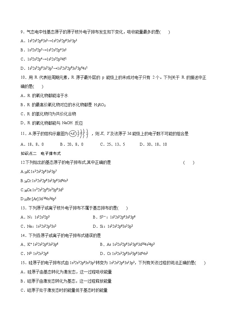 1.1.2 构造原理与电子排布式(基础过关A练)-2022-2023学年高二化学课时过关提优AB练(人教版2019选择性必修2)(原卷版)第2页