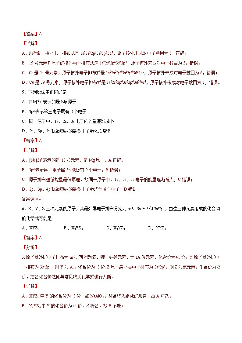 1.1.2 构造原理与电子排布式(基础过关A练)-2022-2023学年高二化学课时过关提优AB练(人教版2019选择性必修2)(解析版)第2页