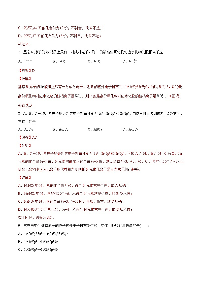 1.1.2 构造原理与电子排布式(基础过关A练)-2022-2023学年高二化学课时过关提优AB练(人教版2019选择性必修2)(解析版)第3页
