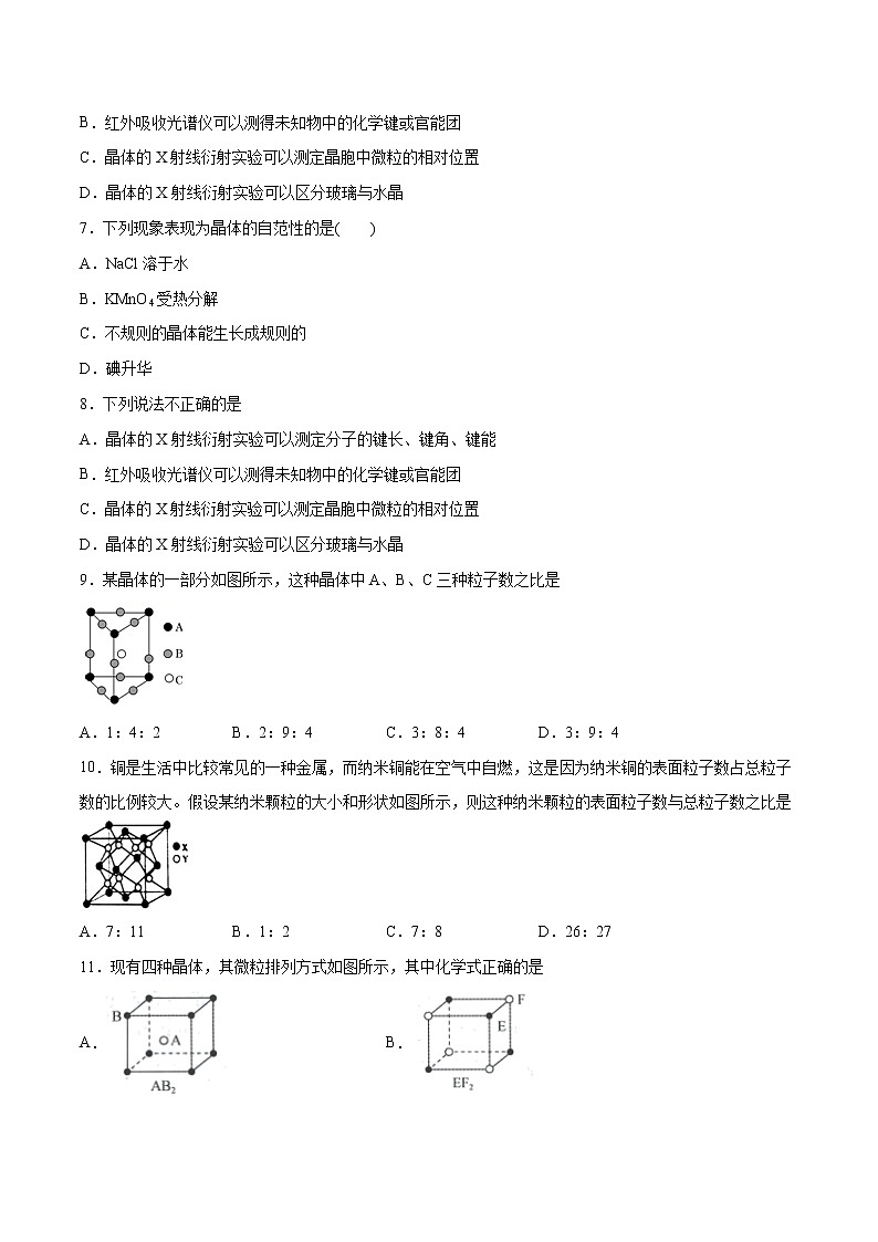 3.1 物质的聚集状态与晶体的常识(素养提优B练)-2022-2023学年高二化学课时过关提优AB练(人教版2019选择性必修2)(原卷版)第2页