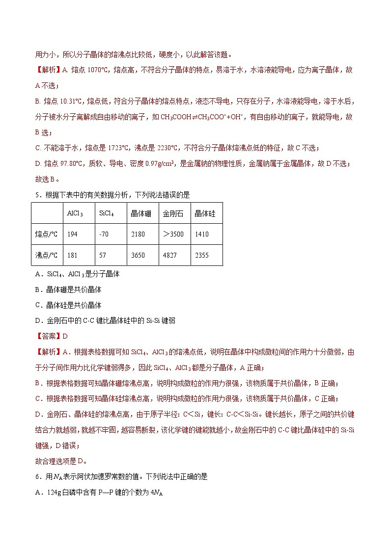第3章 晶体结构与性质(章末检测)-2022-2023学年高二化学课时过关提优AB练(人教版2019选择性必修2)03
