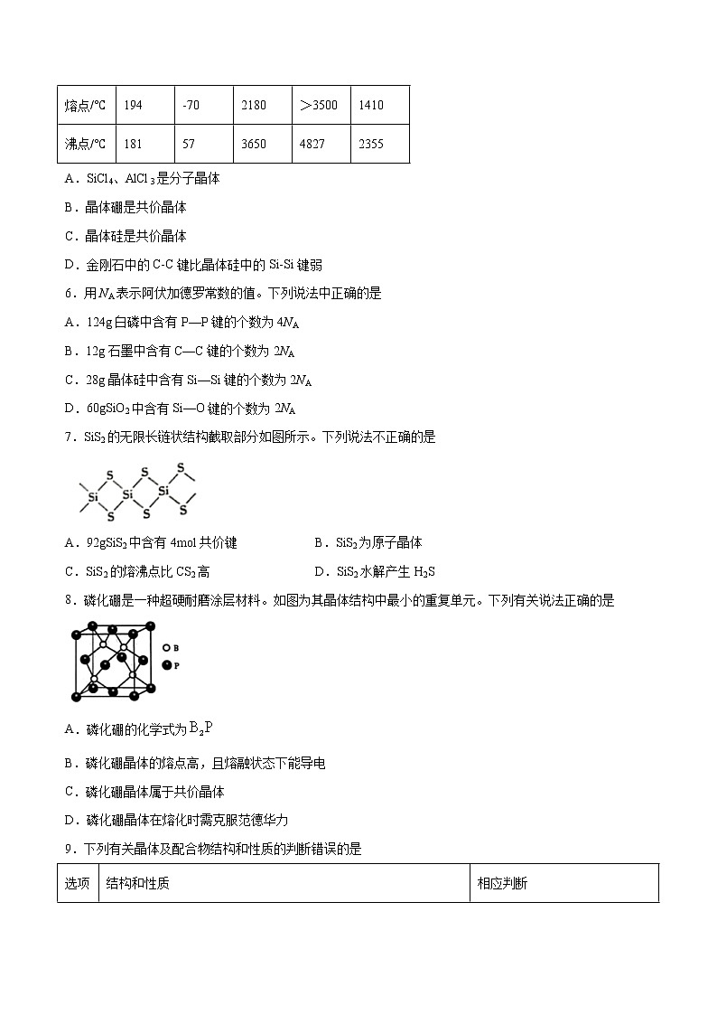 第3章 晶体结构与性质(章末检测)-2022-2023学年高二化学课时过关提优AB练(人教版2019选择性必修2)02