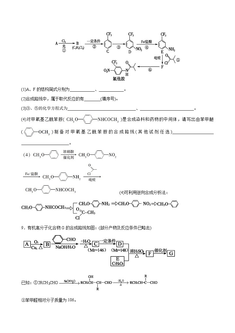 3.5.2+简单有机合成路线的设计(基础过关A练)-2022-2023学年高二化学课时过关提优AB练(人教版2019选择性必修3)03