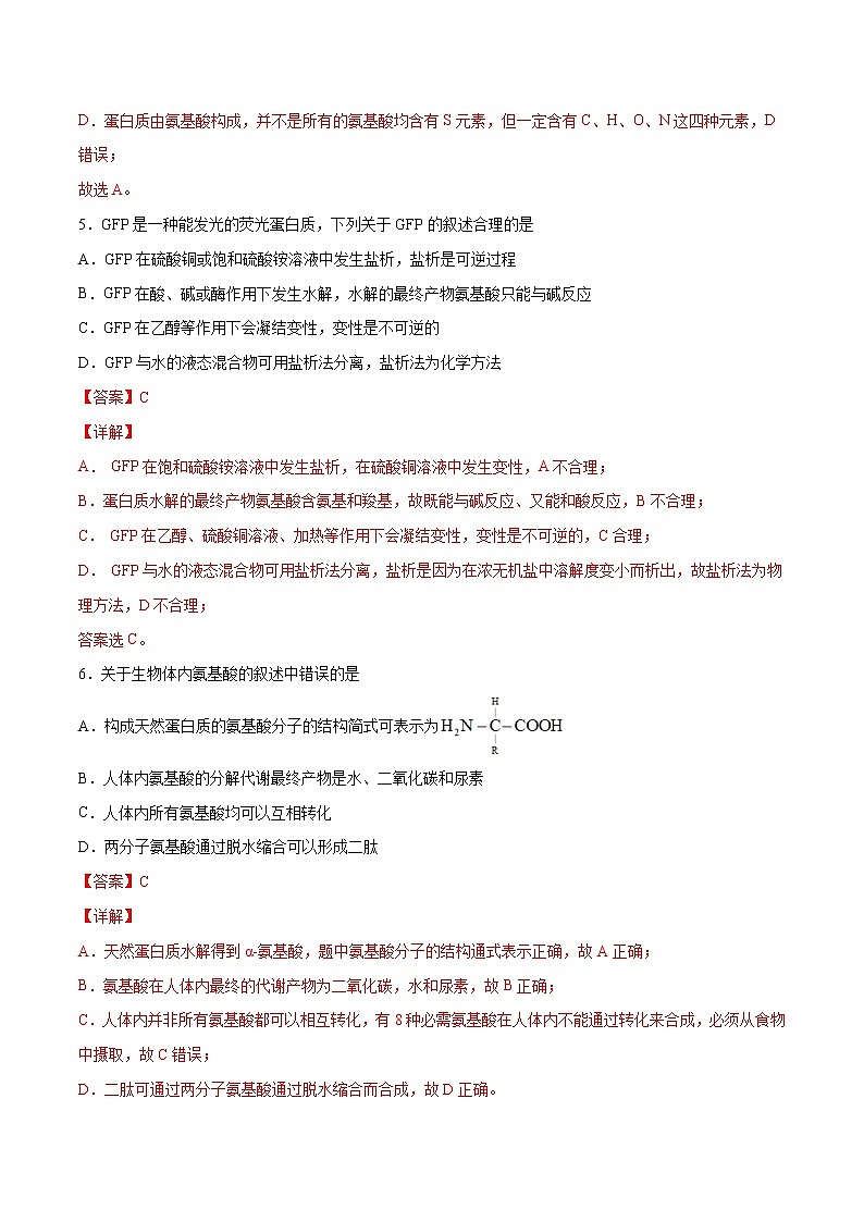 4.2+蛋白质(基础过关A练)-2022-2023学年高二化学课时过关提优AB练(人教版2019选择性必修3)03