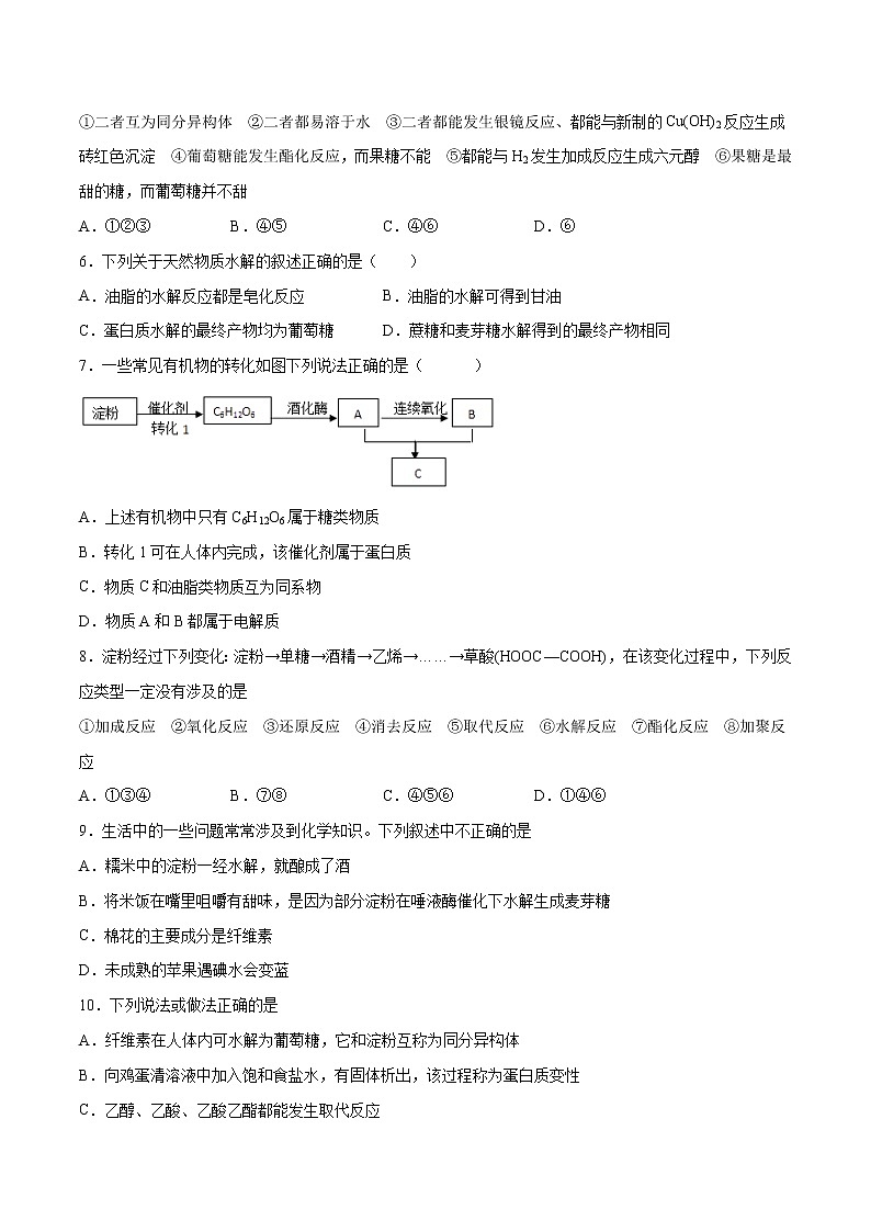 第4章 生物大分子(章末检测)-2022-2023学年高二化学课时过关提优AB练(人教版2019选择性必修3)(原卷版)第2页