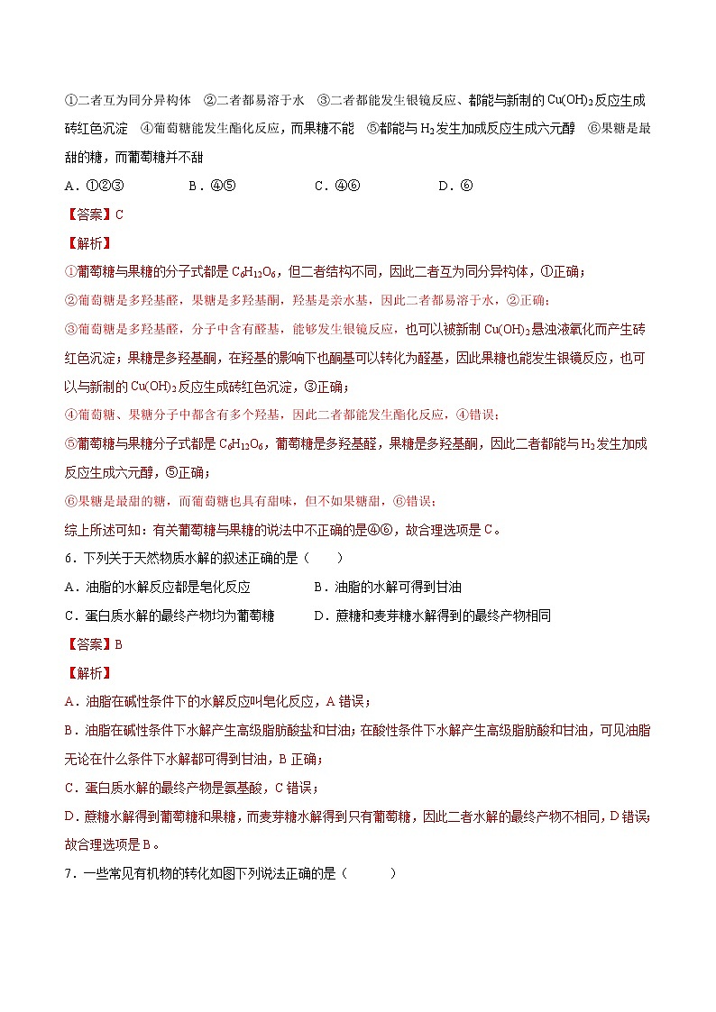 第4章 生物大分子(章末检测)-2022-2023学年高二化学课时过关提优AB练(人教版2019选择性必修3)(解析版)第3页