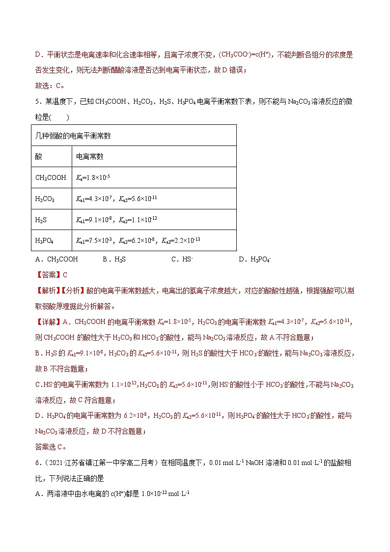 第03单元 水溶液中的离子反应与平衡单元测试(B卷•提升能力)-2022-2023学年高二化学同步单元AB卷(人教版2019选择性必修1)03