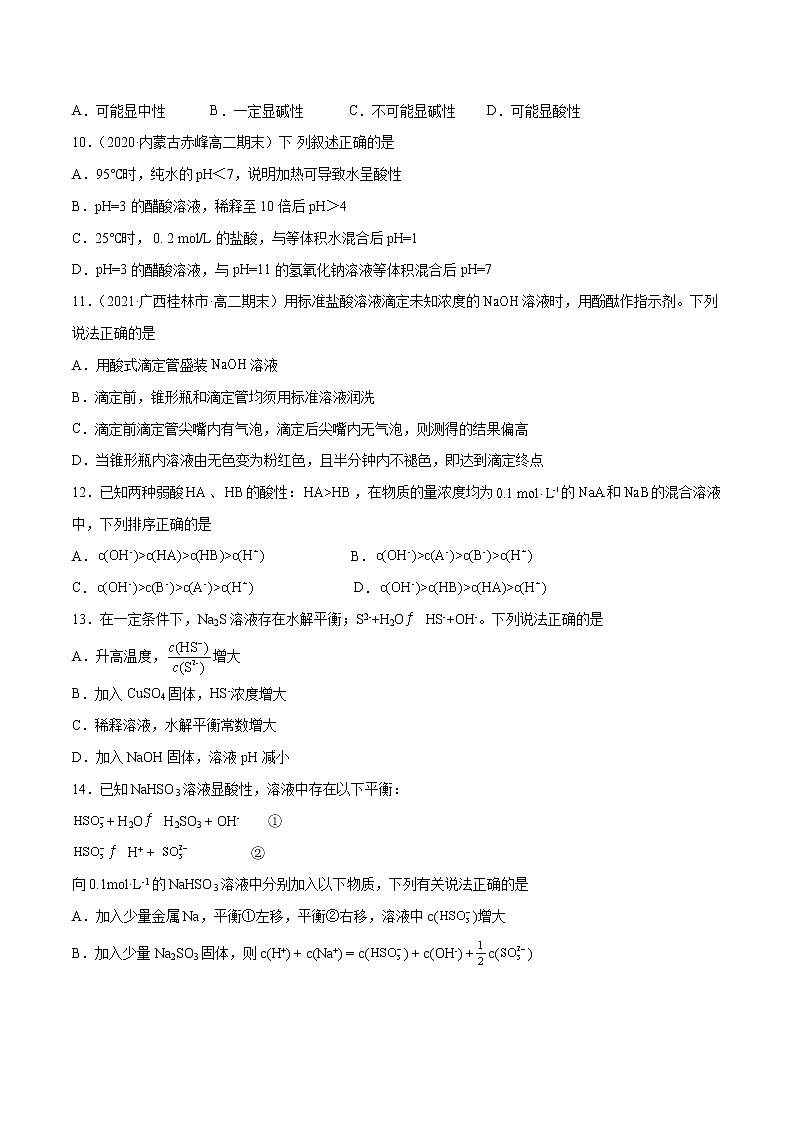 第03单元 水溶液中的离子反应与平衡单元测试(B卷•提升能力)-2022-2023学年高二化学同步单元AB卷(人教版2019选择性必修1)03