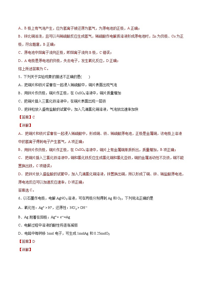 第04单元 化学反应与电能单元测试(A卷•夯实基础)-2022-2023学年高二化学同步单元AB卷(人教版2019选择性必修1)(解析版)第3页