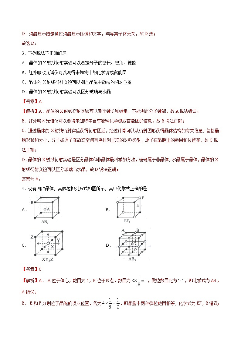 第03单元 晶体结构与性质(A卷•夯实基础)-2022-2023学年高二化学同步单元AB卷(人教版2019选择性必修2)02