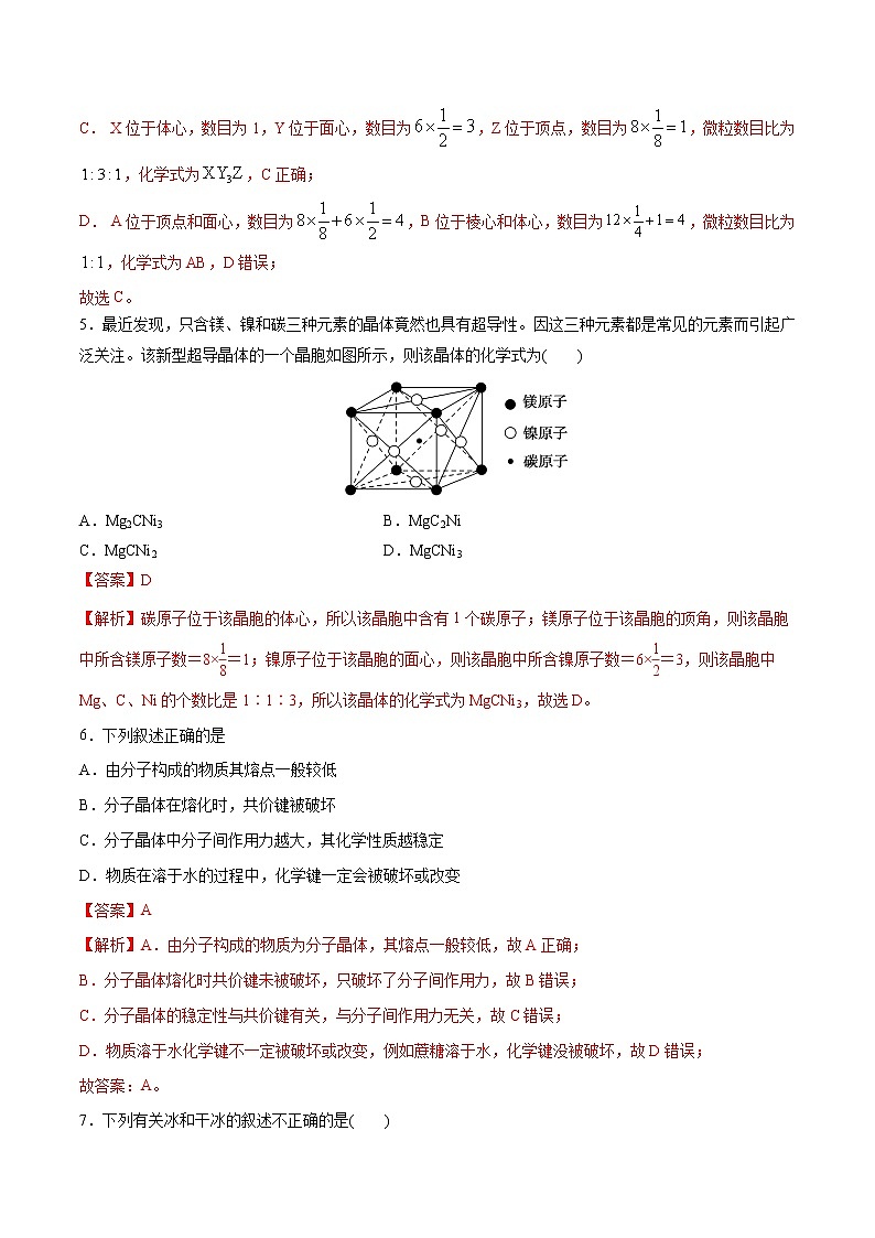 第03单元 晶体结构与性质(A卷•夯实基础)-2022-2023学年高二化学同步单元AB卷(人教版2019选择性必修2)03