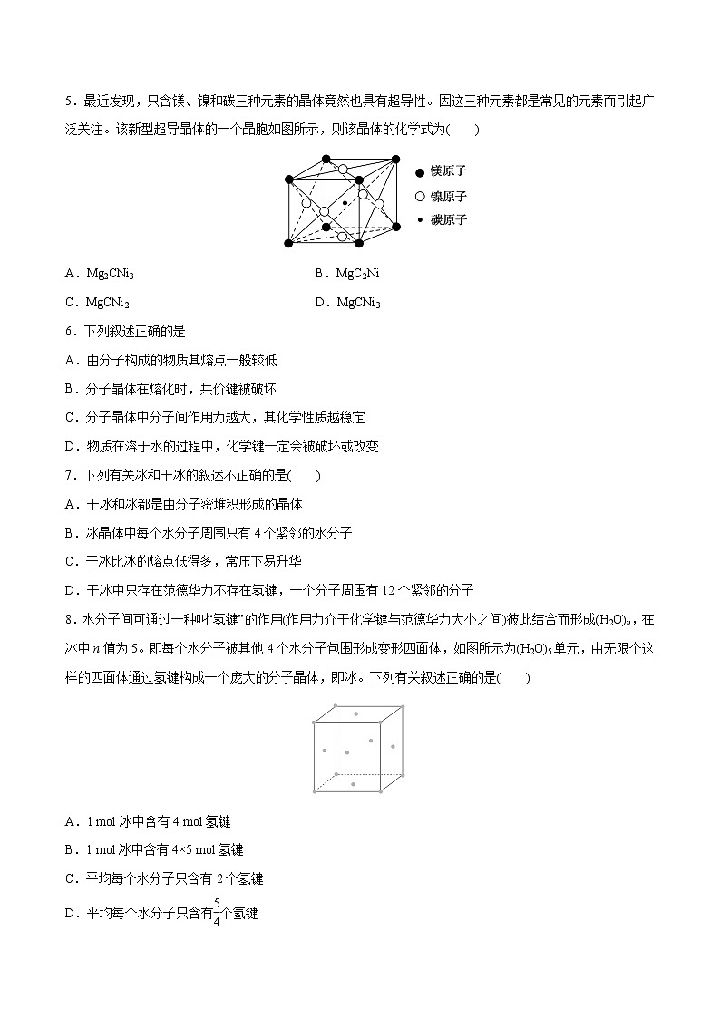 第03单元 晶体结构与性质(A卷•夯实基础)-2022-2023学年高二化学同步单元AB卷(人教版2019选择性必修2)02