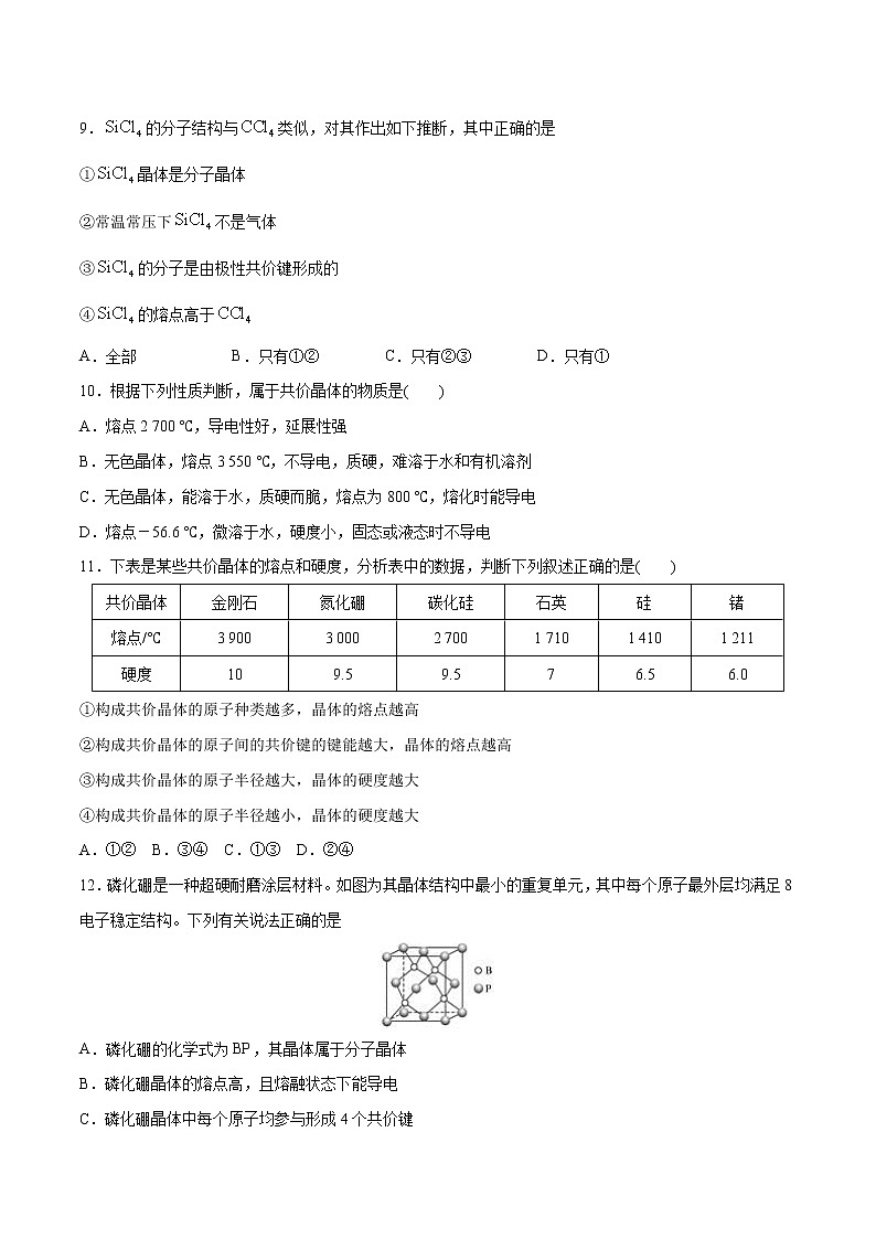 第03单元 晶体结构与性质(A卷•夯实基础)-2022-2023学年高二化学同步单元AB卷(人教版2019选择性必修2)03