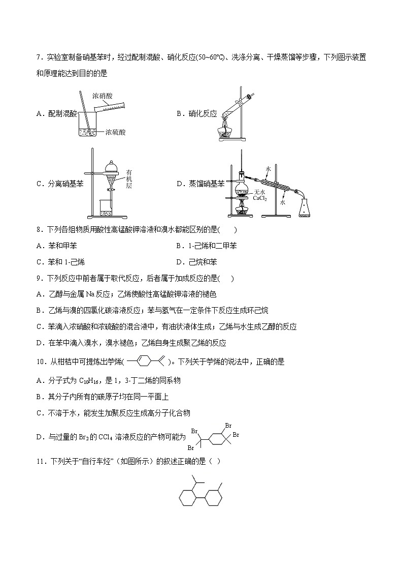 第02单元 烃(B卷•提升能力)-2022-2023学年高二化学同步单元AB卷(人教版2019选择性必修3)02
