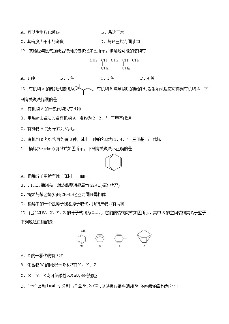 第02单元 烃(B卷•提升能力)-2022-2023学年高二化学同步单元AB卷(人教版2019选择性必修3)03