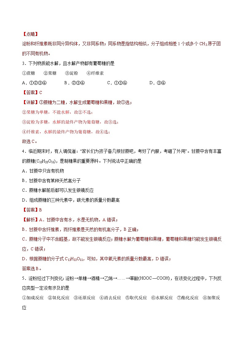 第04单元 生物大分子(A卷•夯实基础)-2022-2023学年高二化学同步单元AB卷(人教版2019选择性必修3)02