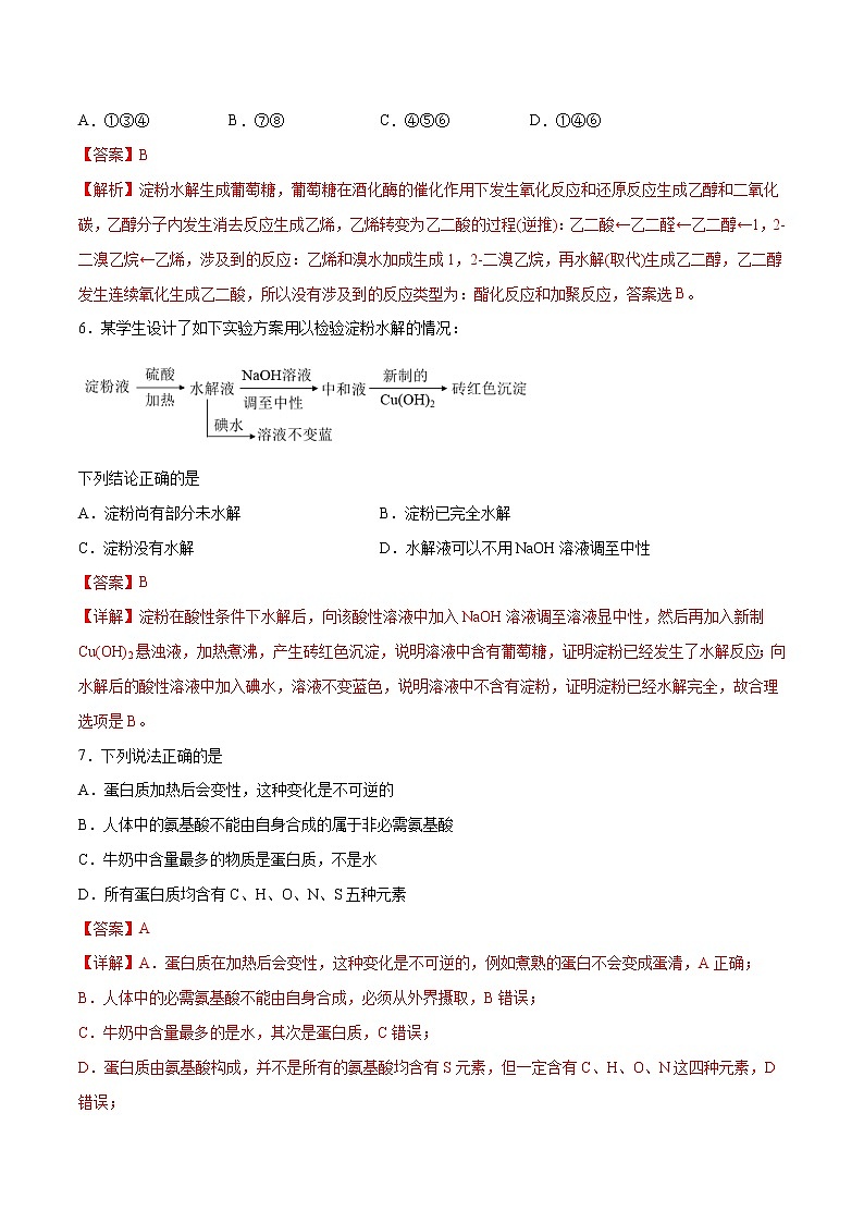 第04单元 生物大分子(A卷•夯实基础)-2022-2023学年高二化学同步单元AB卷(人教版2019选择性必修3)03
