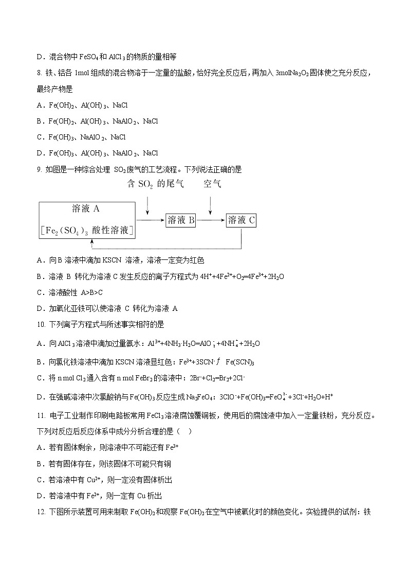 第三章 铁 金属材料(章末检测)-2022-2023学年高一化学章末检测+高频易错点(人教版2019必修第一册)(原卷版)第3页