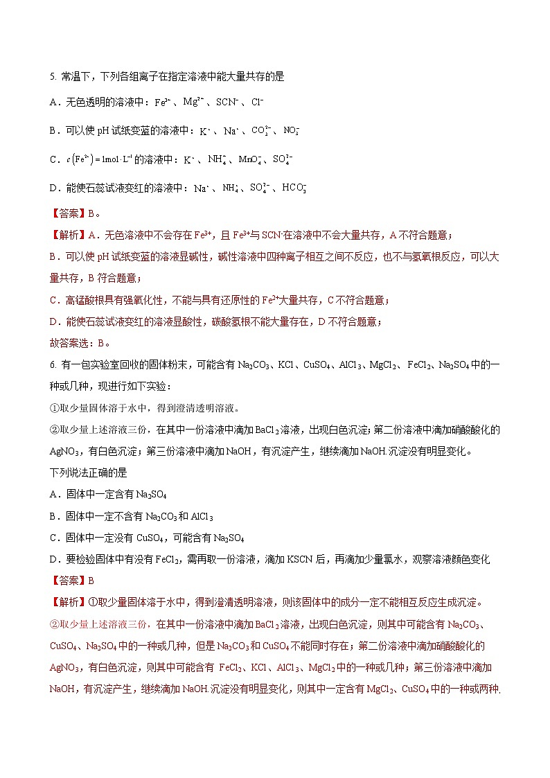 第三章 铁 金属材料(章末检测)-2022-2023学年高一化学章末检测+高频易错点(人教版2019必修第一册)(解析版)第3页