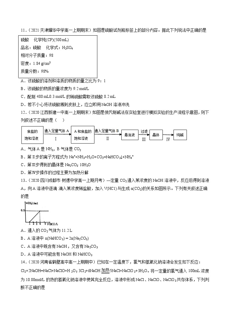 第二章海水中的重要元素——钠和氯（B卷）-高一化学单元专题双测卷（人教版2019必修第一册）03