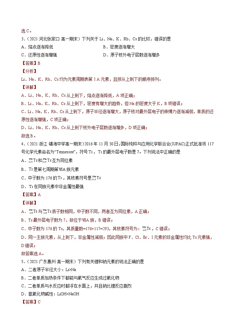 专题八原子结构与元素周期表(B卷)-高一化学单元专题双测卷(人教版2019必修第一册)02