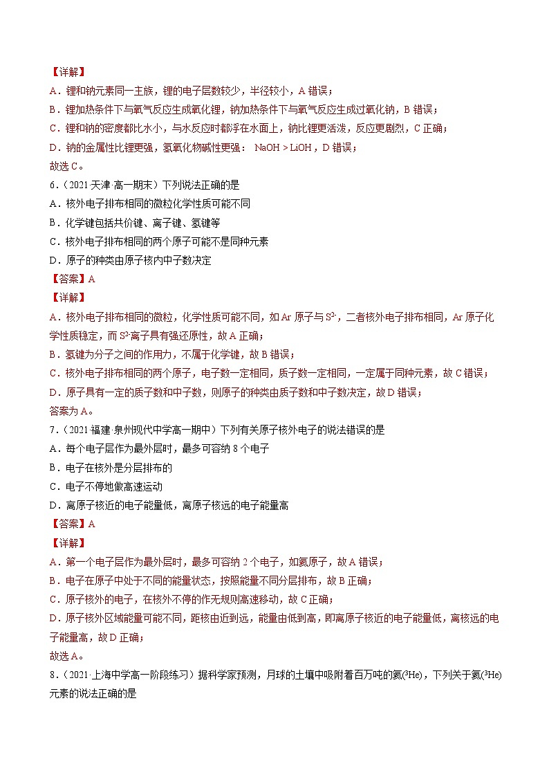 专题八原子结构与元素周期表(B卷)-高一化学单元专题双测卷(人教版2019必修第一册)03