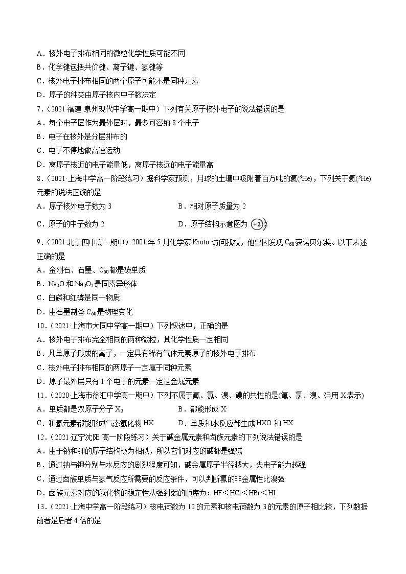 专题八原子结构与元素周期表（B卷）-高一化学单元专题双测卷（人教版2019必修第一册）02