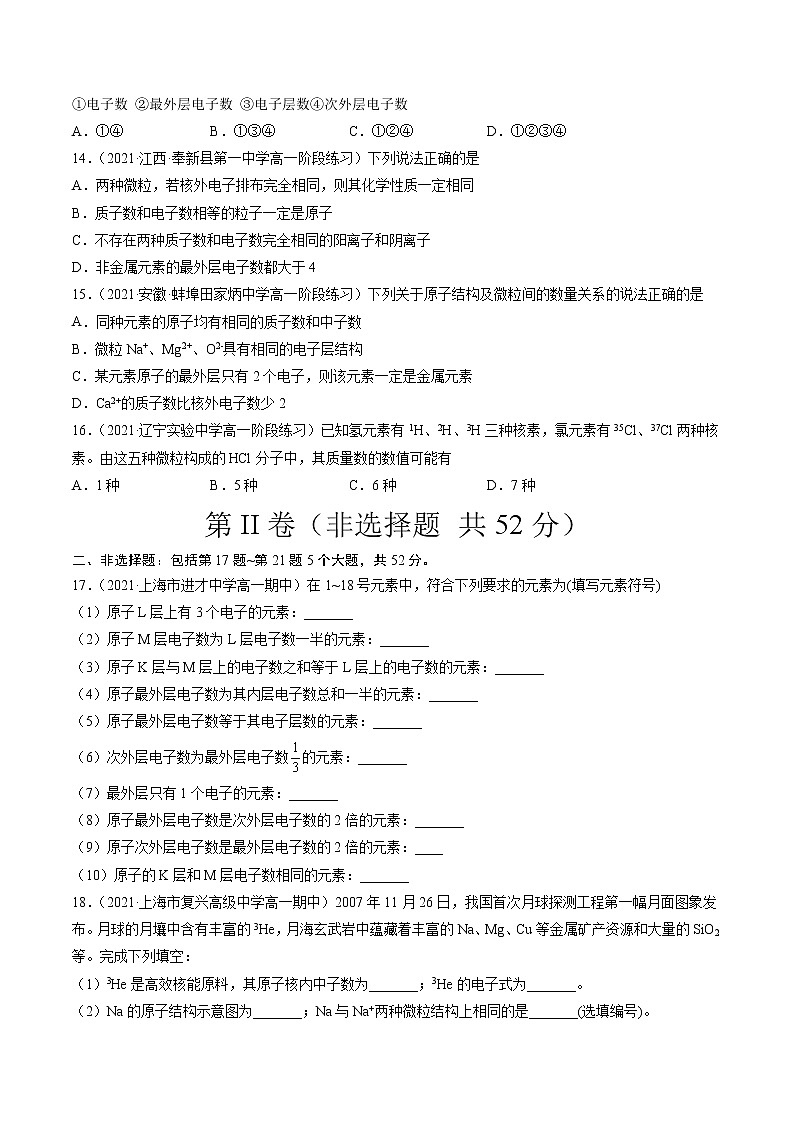专题八原子结构与元素周期表(B卷)-高一化学单元专题双测卷(人教版2019必修第一册)03