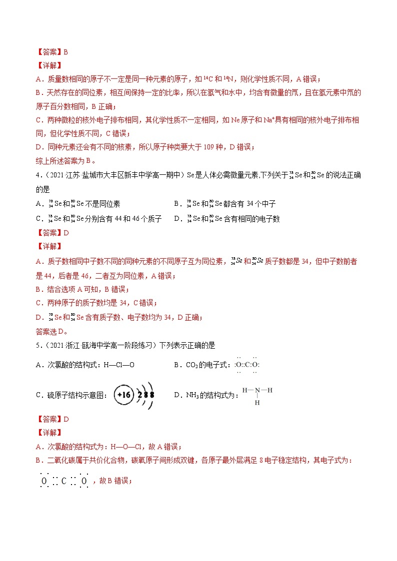 第四章物质结构元素周期律（A卷）-高一化学单元专题双测卷（人教版2019必修第一册）02