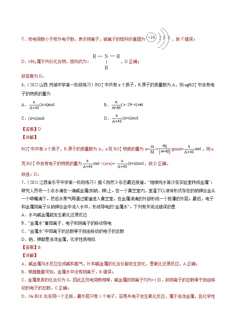 第四章物质结构元素周期律（A卷）-高一化学单元专题双测卷（人教版2019必修第一册）03