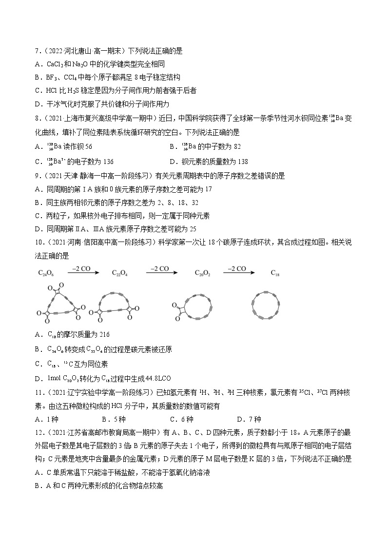 第四章物质结构元素周期律（B卷）-高一化学单元专题双测卷（人教版2019必修第一册）02