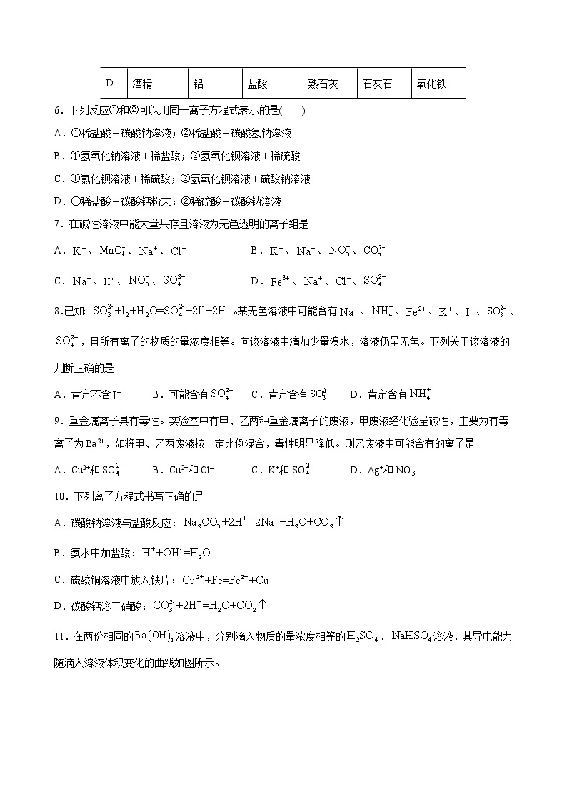 1.2+离子反应【综合训练】-2022-2023学年高一化学考点分层解读与综合训练（人教版2019必修第一册）02